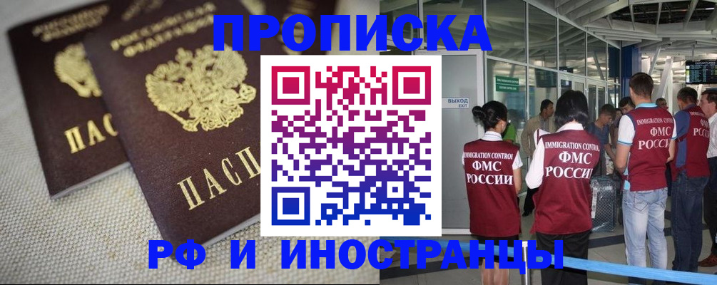 прописка для школы в Фокино