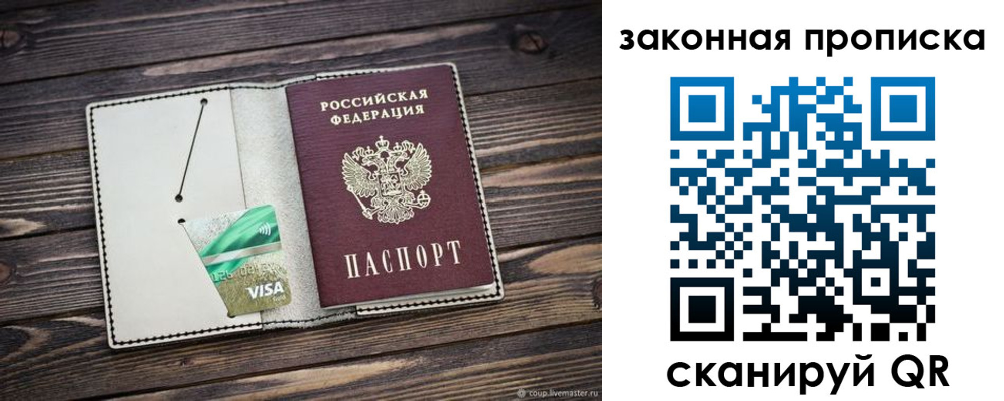 прописка законно в Фокино