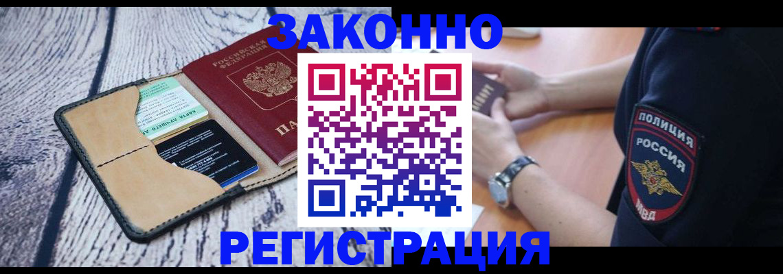 временная регистрация 2025 в Фокино