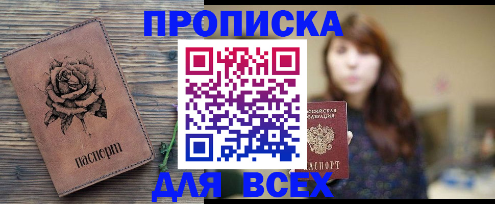 временная прописка в Фокино