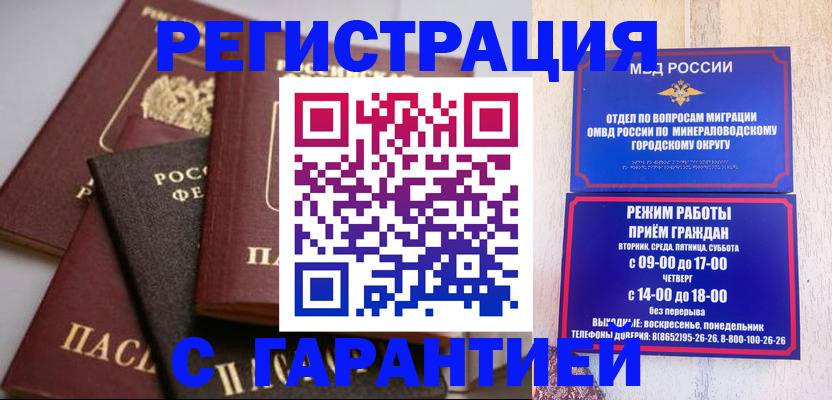 прописка для работы в Фокино