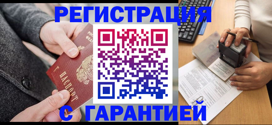 временная регистрация поиск в Фокино