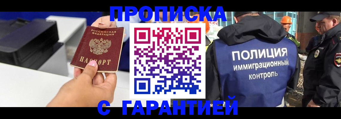 временная регистрация недорого в Фокино